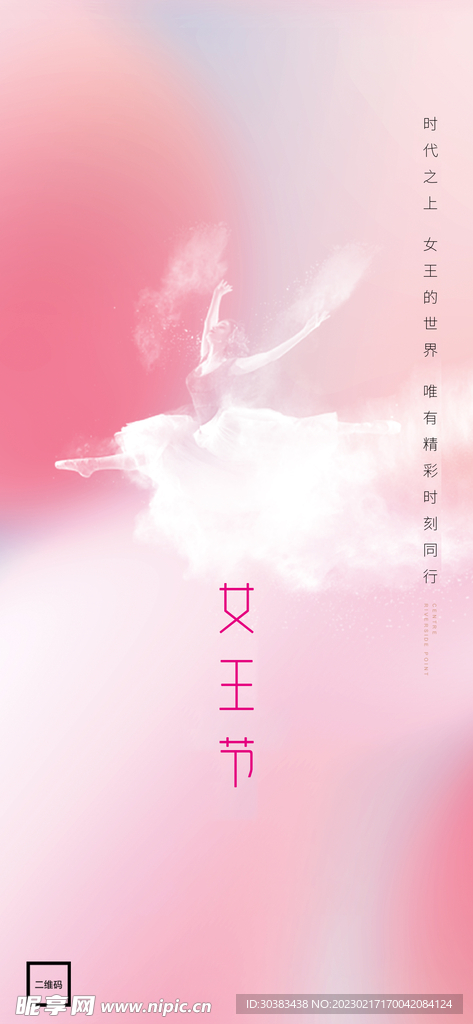 H5女神节手机海报
