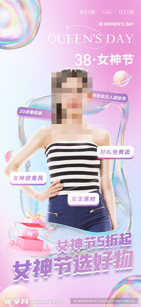 H5女神节手机海报