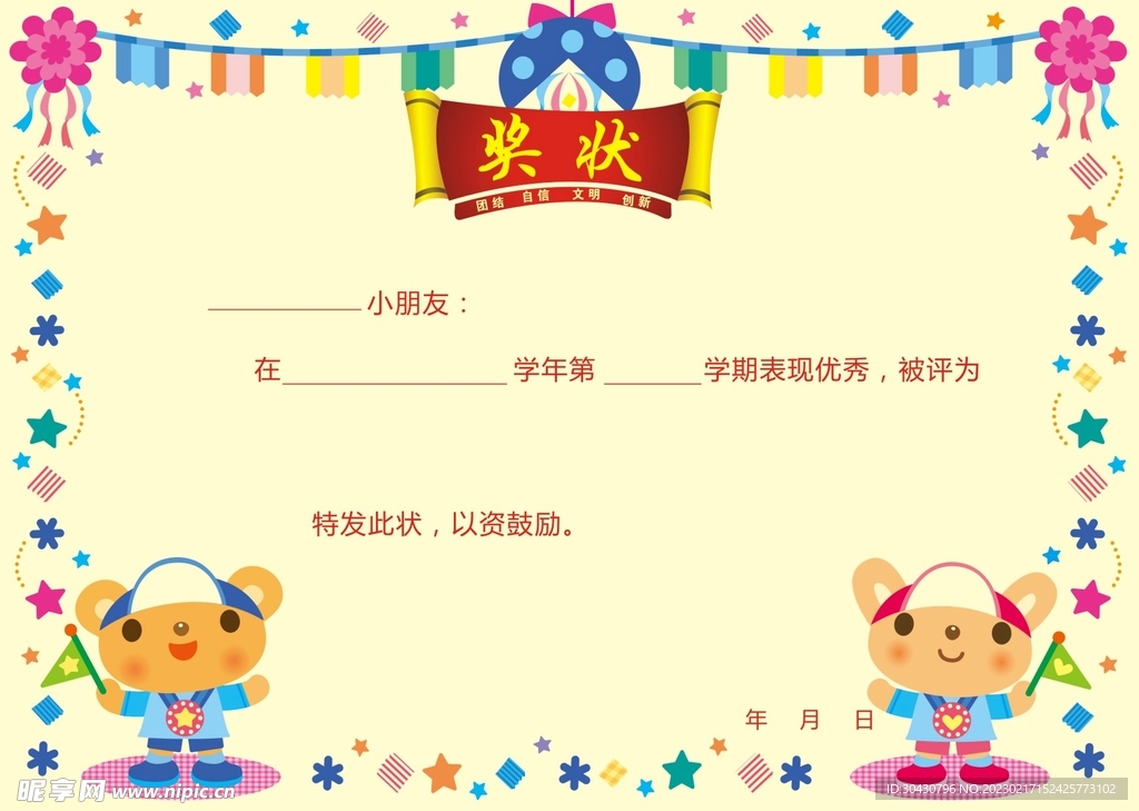 奖状 证书 