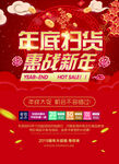 新年惠促销海报