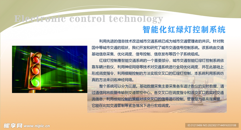 智能化红绿灯控制系统