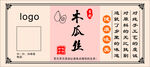 木瓜丝标签