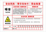 安全风险职业危害