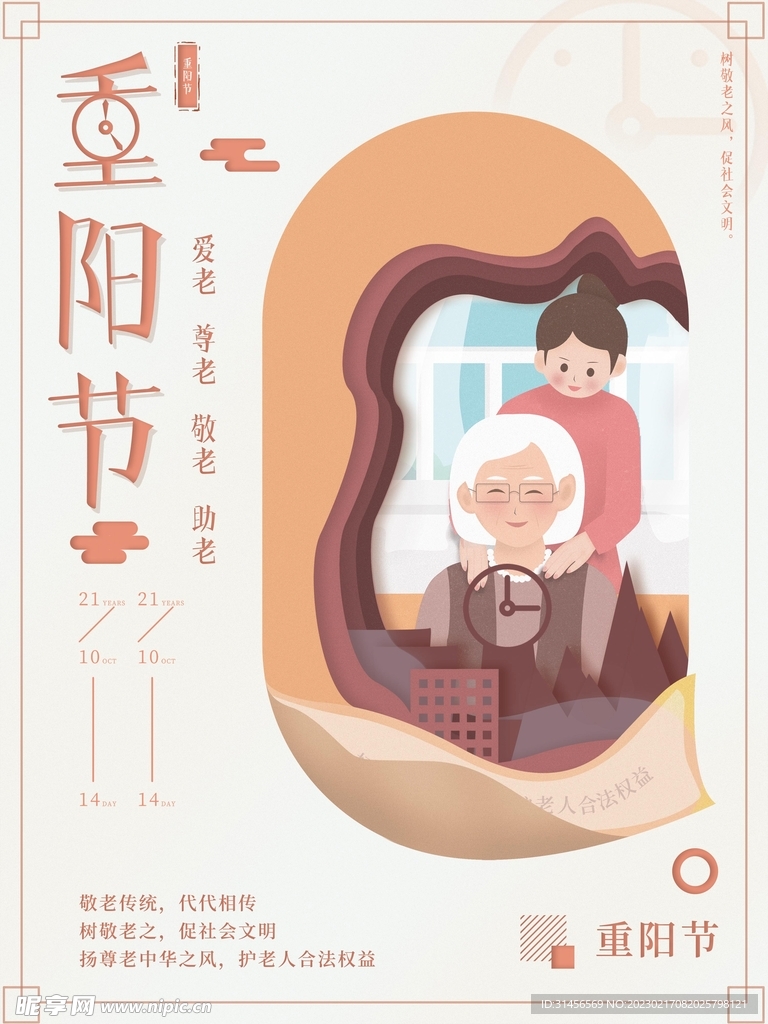 重阳节
