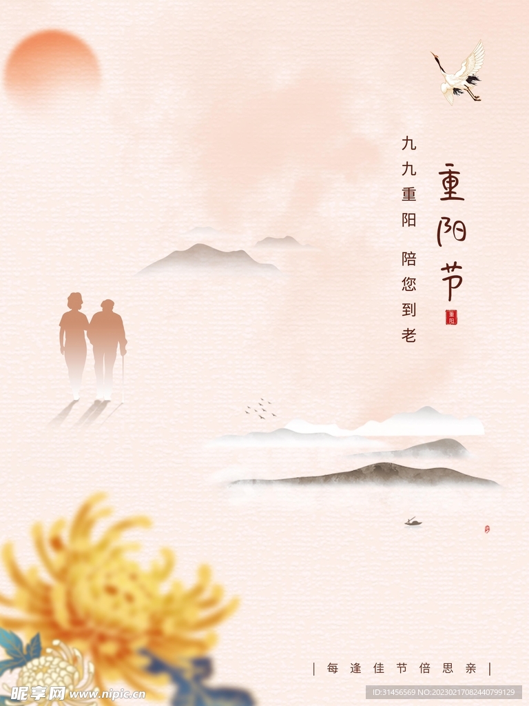 重阳节