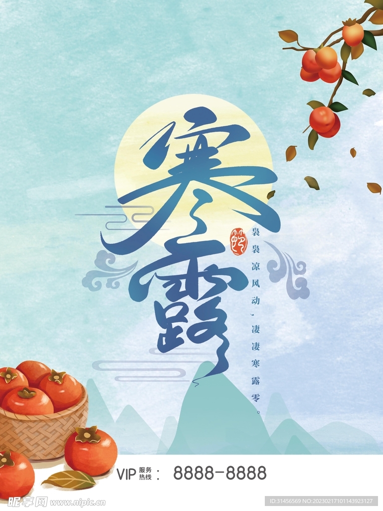 寒露
