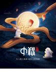 中秋节
