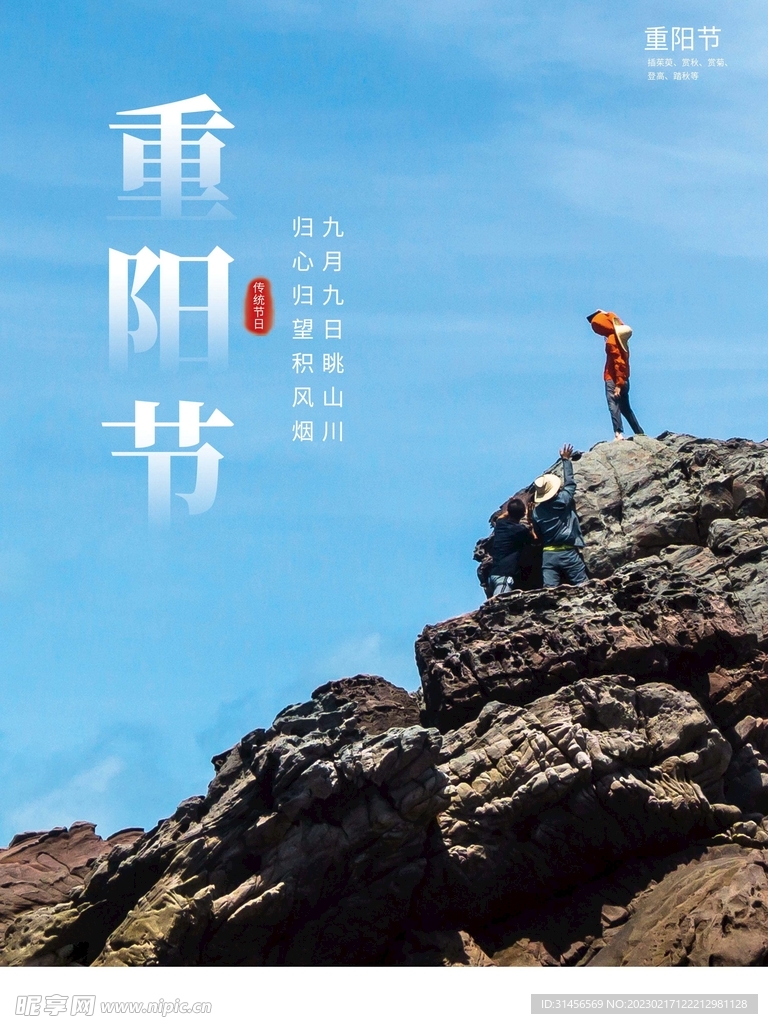 重阳节
