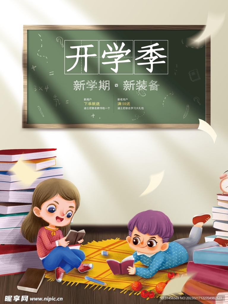 开学季