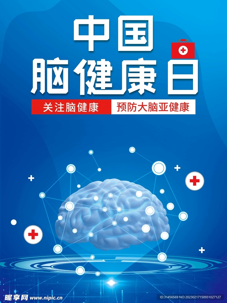 中国健康日