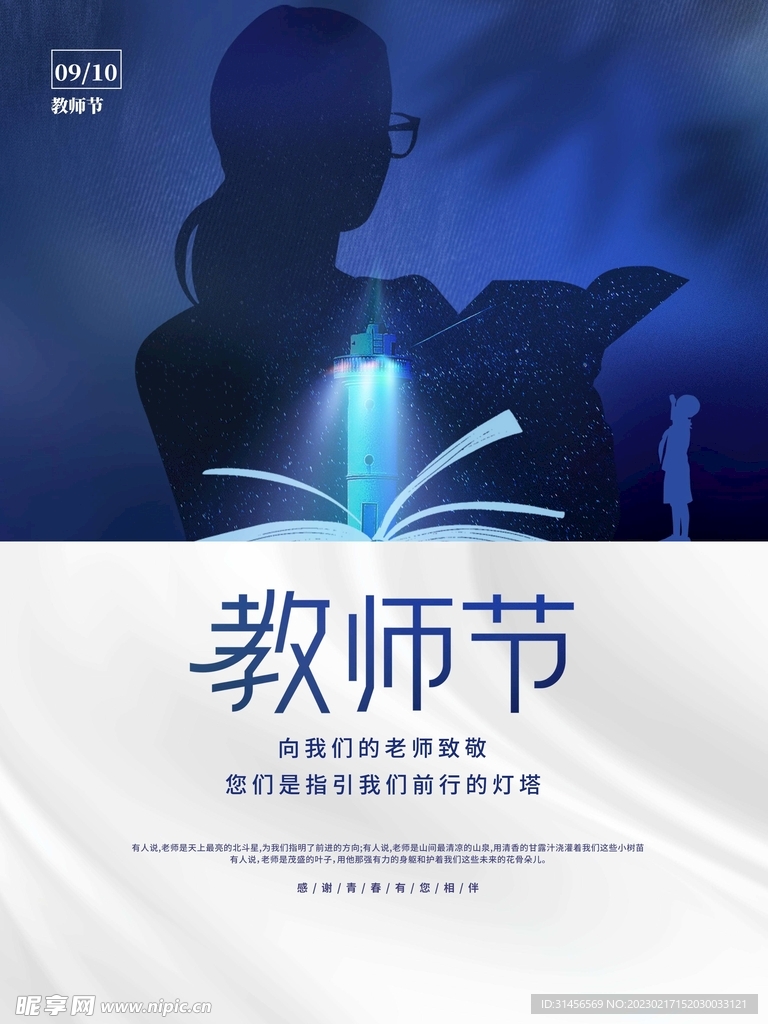 教师节