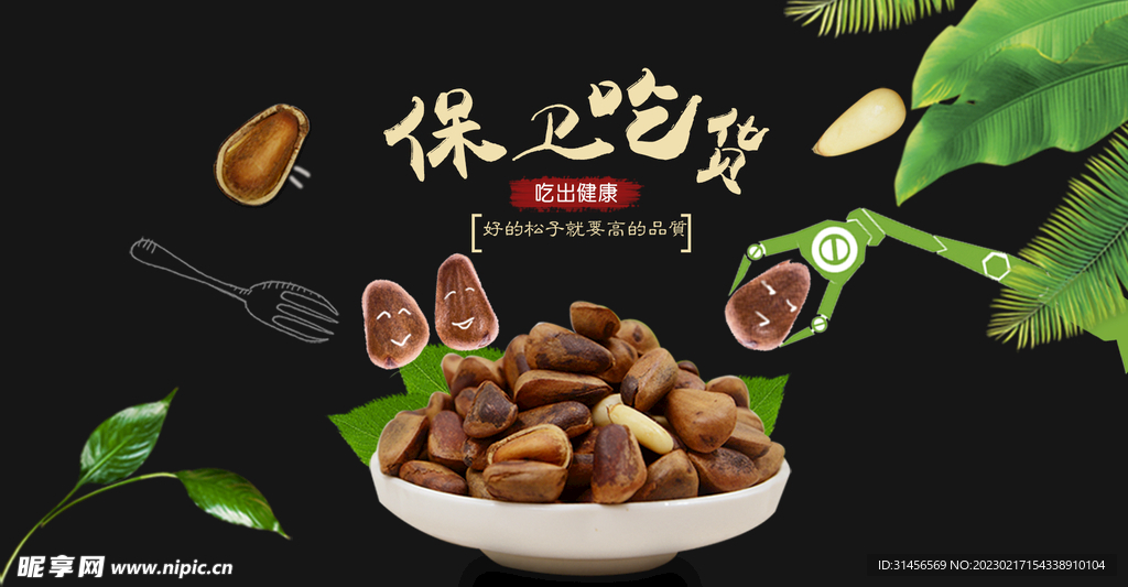 坚果