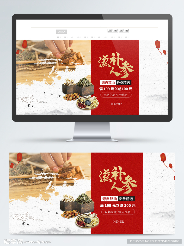 滋补人参