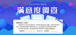 满意度调查