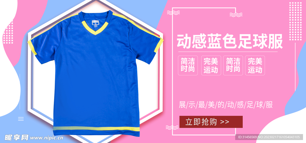 足球服