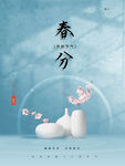 简约春分节气海报