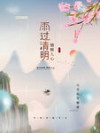 水墨清明节海报