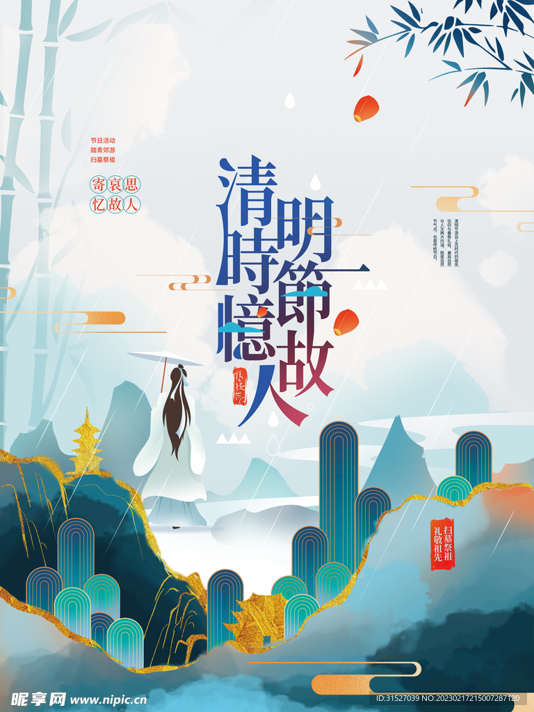 清明节海报