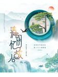 留白清明节海报