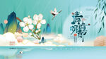 中国风清明节海报