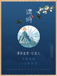 简约中国风清明节海报
