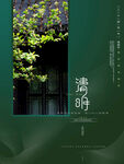 清明节实景海报