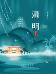 唯美清明节海报