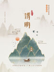 清明节海报