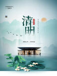 水墨风清明节海报