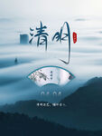 清明节简约大气水墨风节日海报