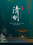 清明节海报