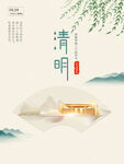 清明佳节海报