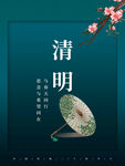 清明节复古简约海报