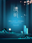 创意清明节房地产销售营销海报