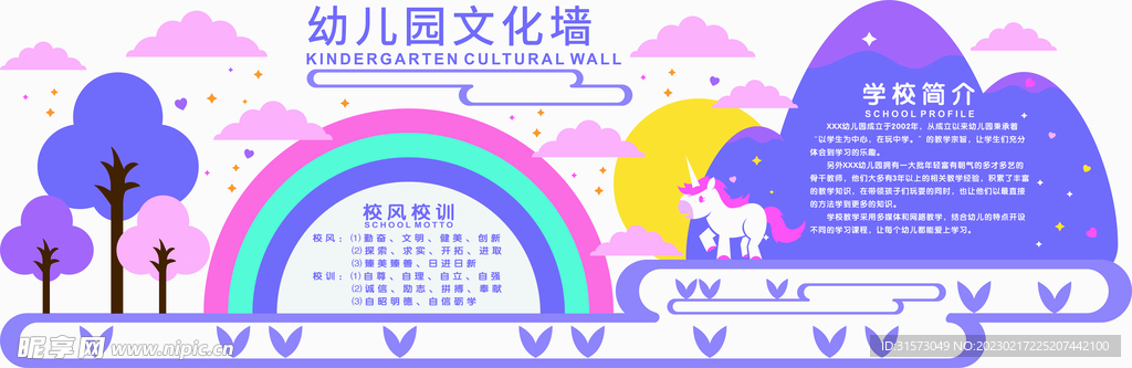 学校文化墙