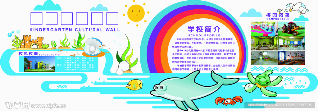 学校文化墙