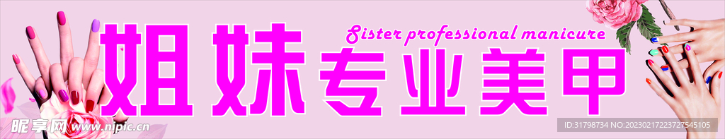 美甲门头