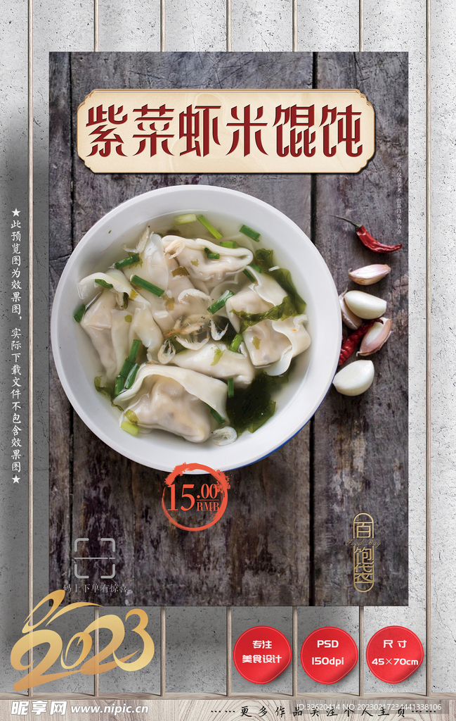 馄饨 饺子