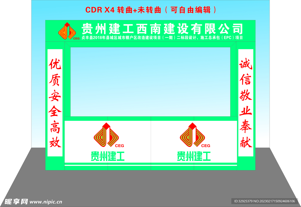 工地大门
