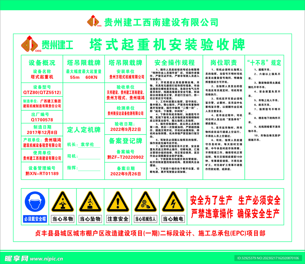 塔式起重器安装验收牌