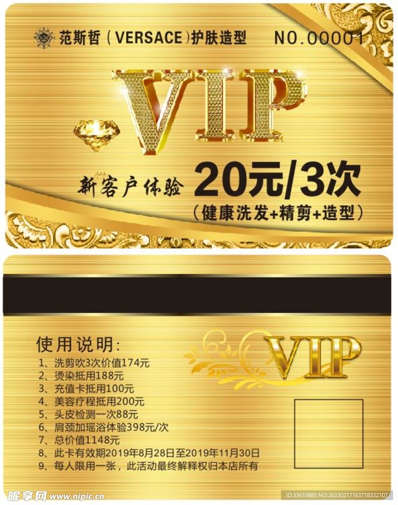 VIP金色卡片