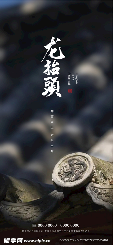 龙抬头