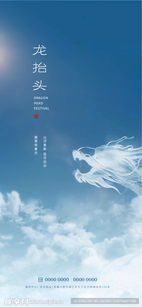龙抬头