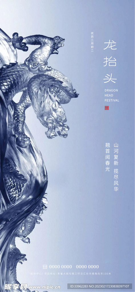 龙抬头