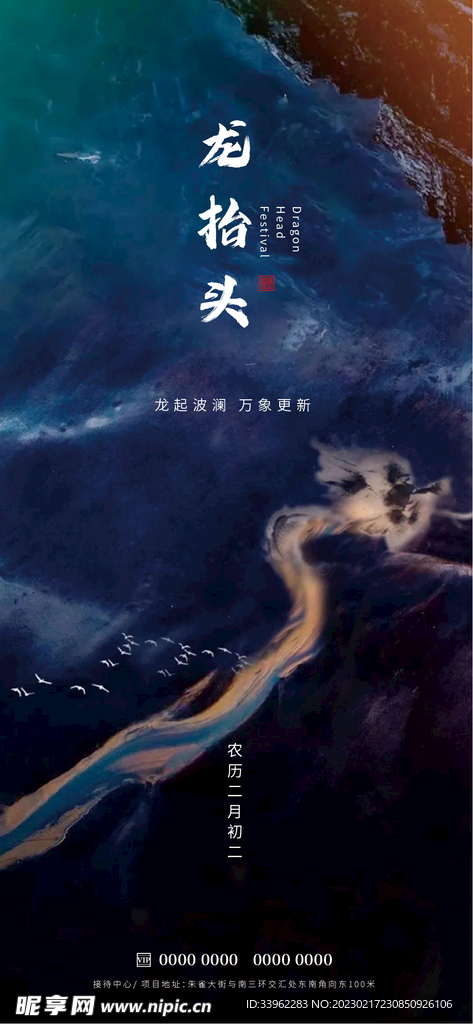 龙抬头