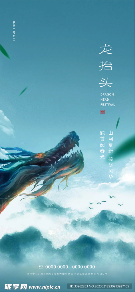 龙抬头