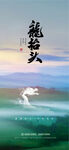 龙抬头