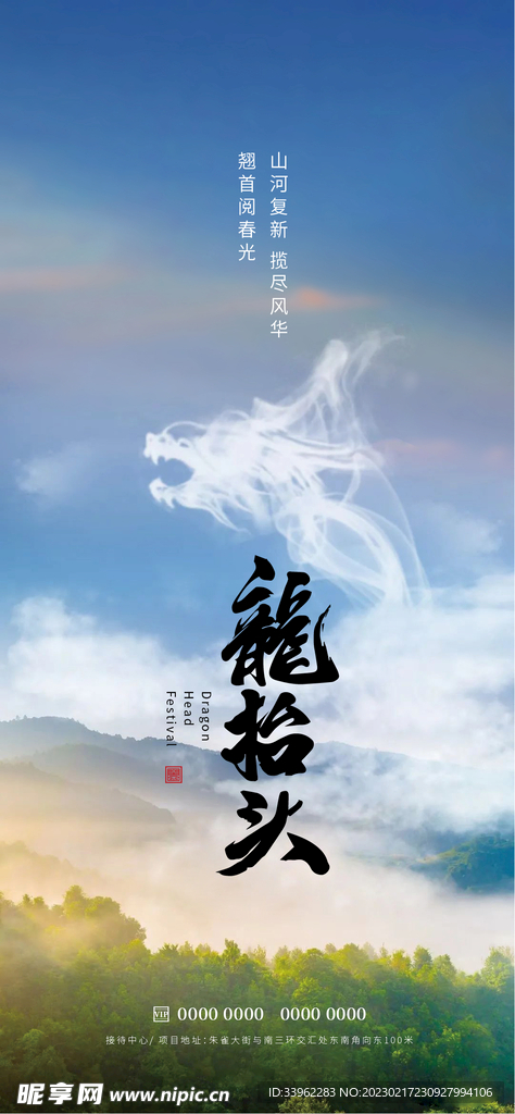 龙抬头