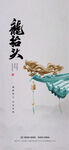 龙抬头