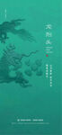 龙抬头